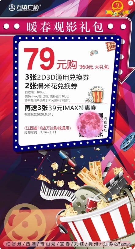 万达79套餐,南昌万达影城今日影讯