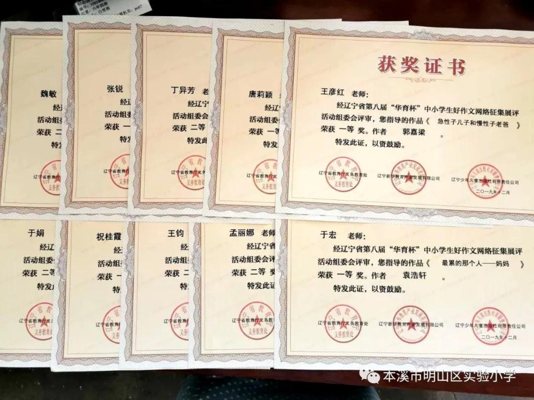 本溪明山区实验小学,本溪市明山实验小学