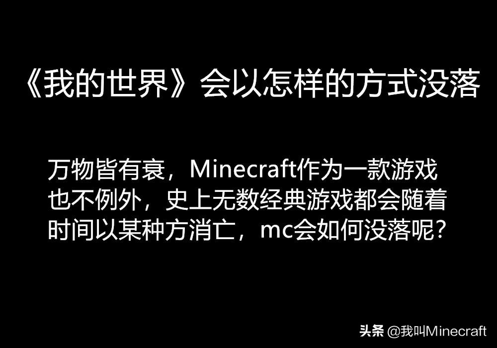 minecraft最终悖论,minecraft错误的理解