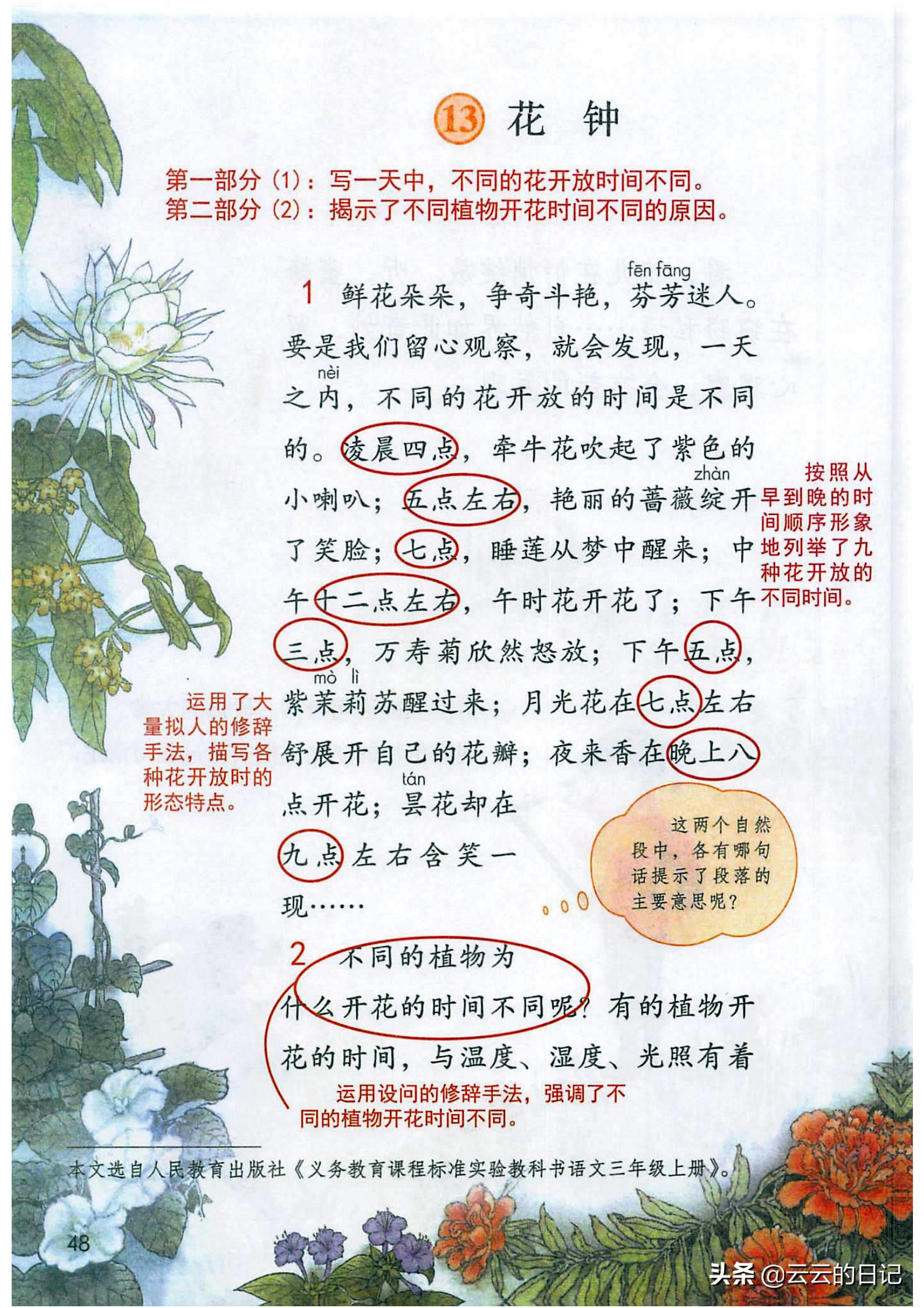 三年级下册语文笔记完整版讲解,三年级下册语文第一课注释