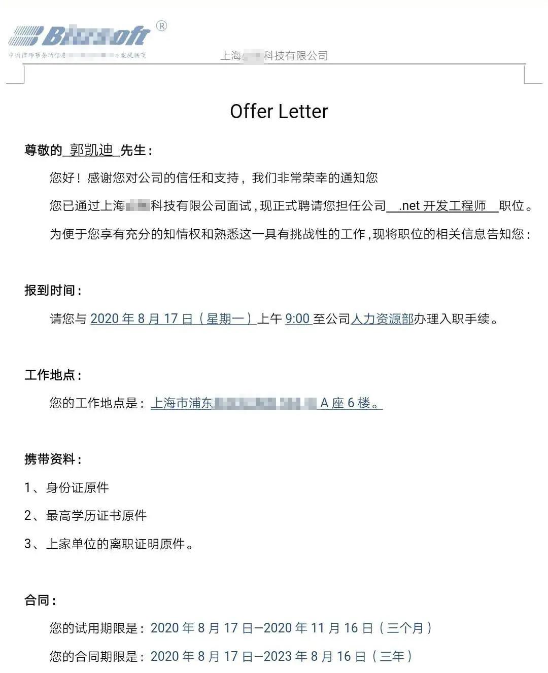 就业明星丨郭凯迪：宝藏boy，首次薪资达到8000+