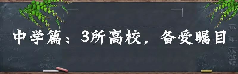 上海十大最强学校,105所上海一流学校