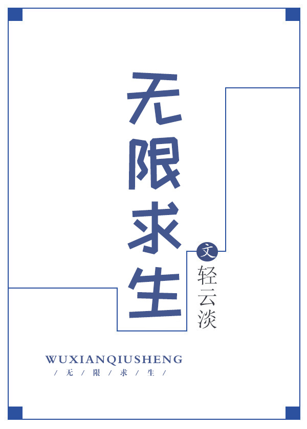 「无限求生」我女朋友特别好，*我捅**一刀，伤口都是爱我的形状