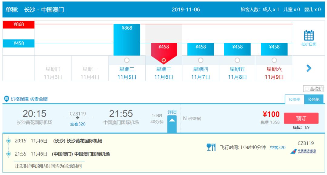 澳门往返机票特价,去澳门低价机票