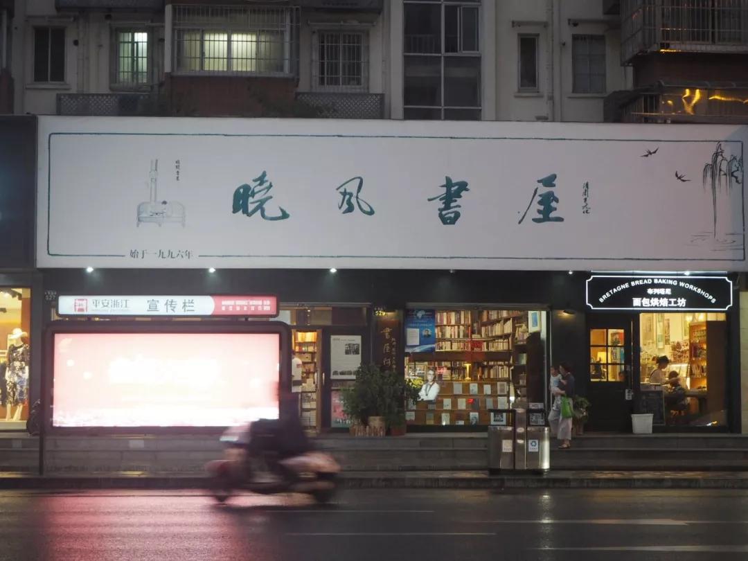 杭州书店推荐2020,杭州最适合学习的书店