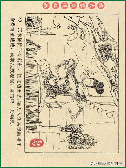 瀚大黎众苏版连环画洪秀全演义,瀚大黎众连环画水浒全传