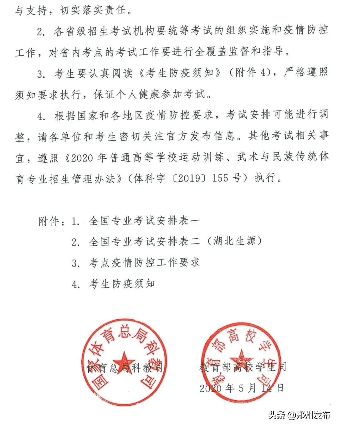 2020年哈尔滨师范大学体育单招,2022年体育单招高校