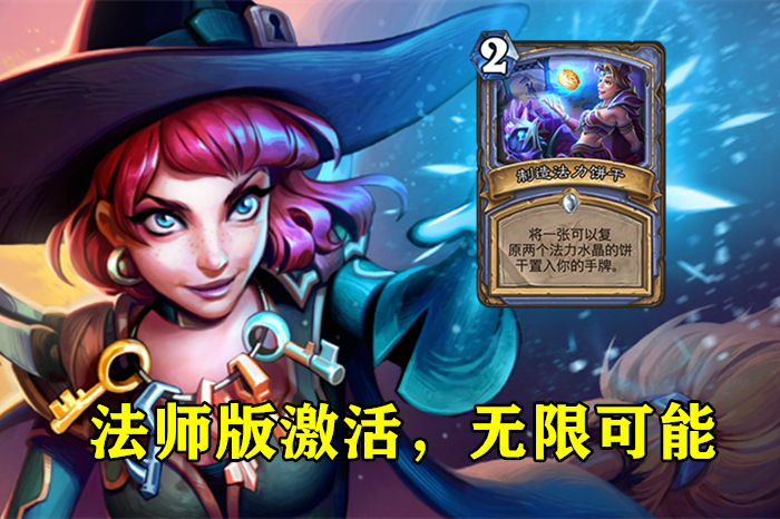 炉石传说新卡点评,炉石传说法师强力卡