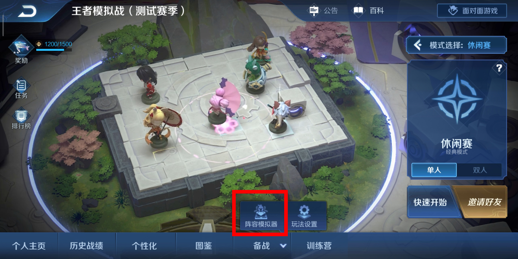 王者模拟战辅助流站位,王者模拟战快速模式无脑上分技巧
