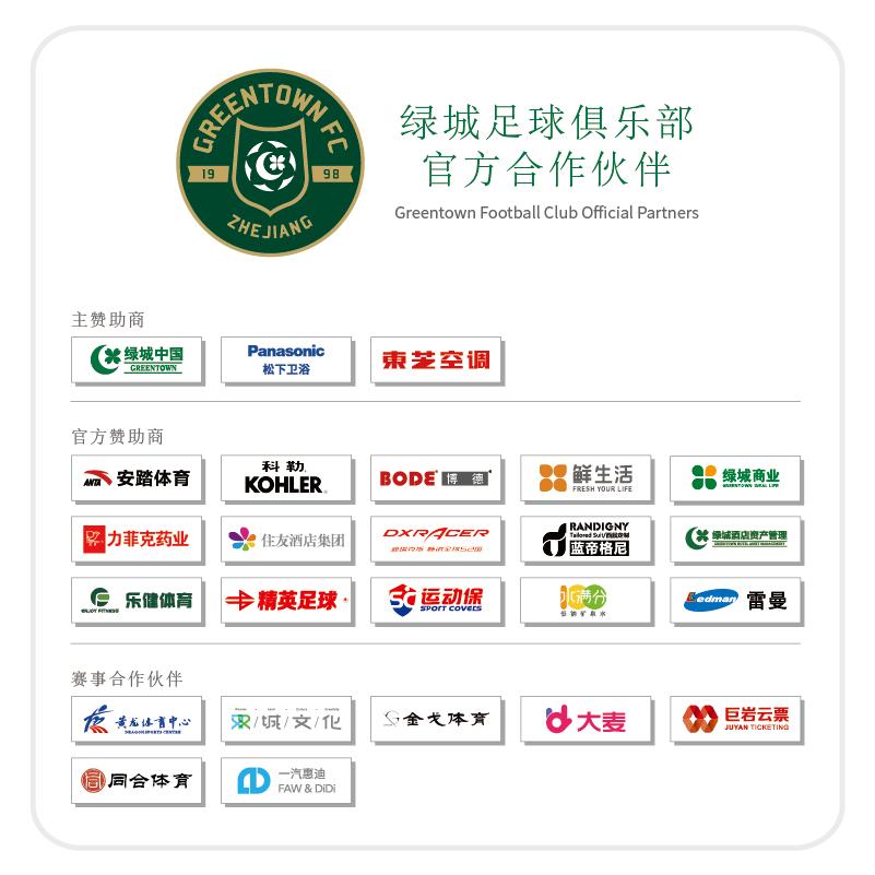 绿城杯总决赛,绿城杯2024