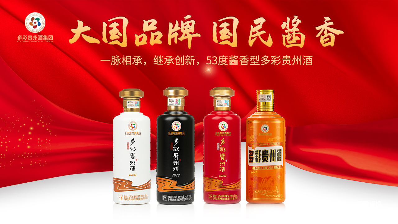国民酱香好酒,多彩贵州酒传承经典53度酱香型