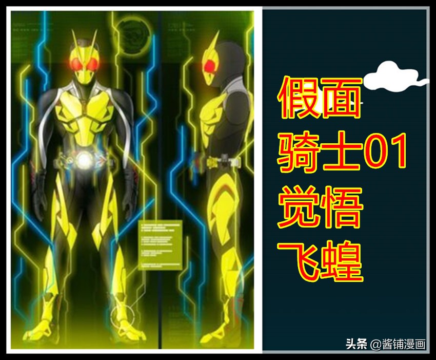 假面骑士01觉悟飞蝗变身视频,假面骑士01觉悟飞蝗密钥