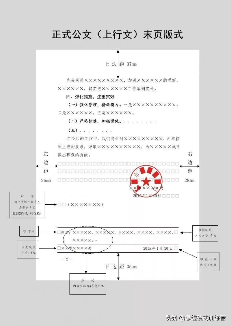 机关单位公文排版,事业编公文排版