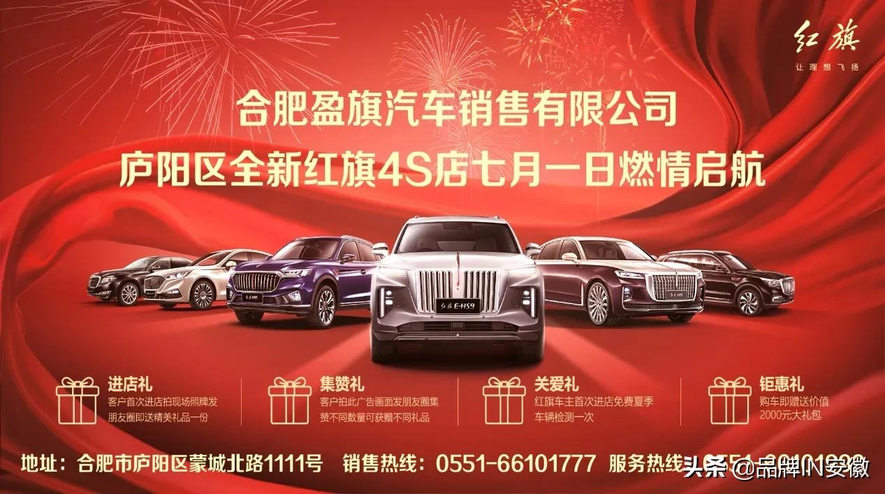 合肥盈旗红旗4s店,合肥盈旗红旗体验中心提车