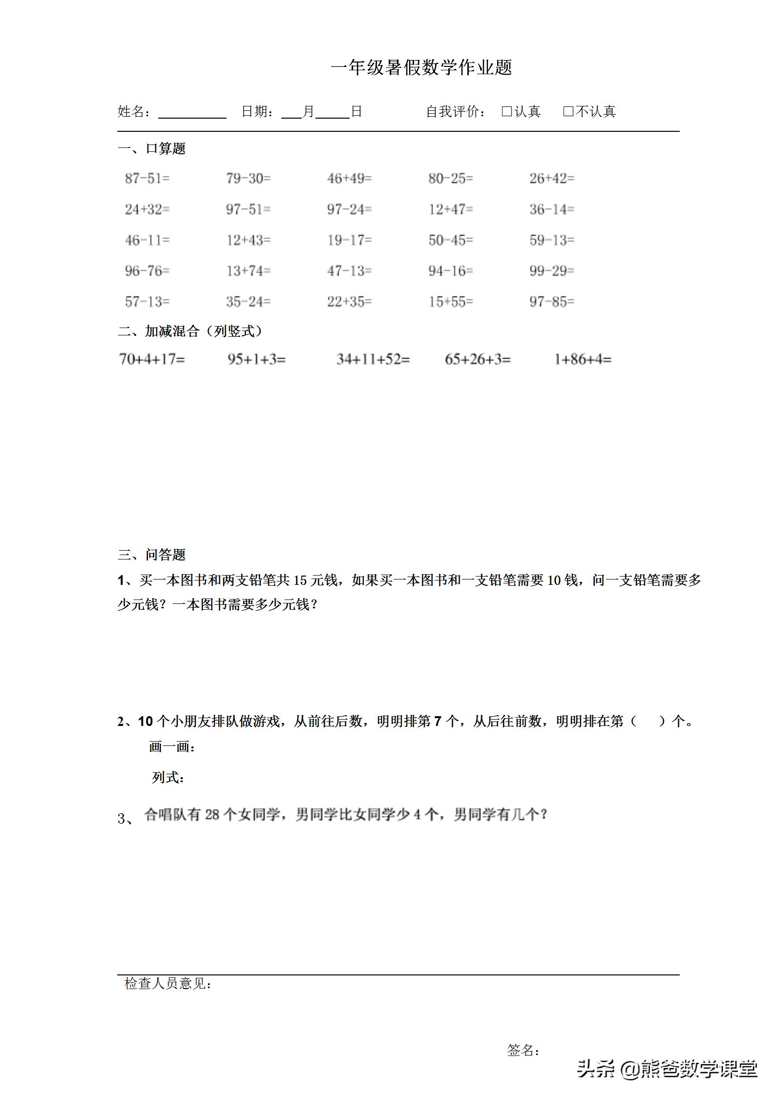 一年级数学小学学霸下册53页第1题,一年级数学绿色练习66页到67页