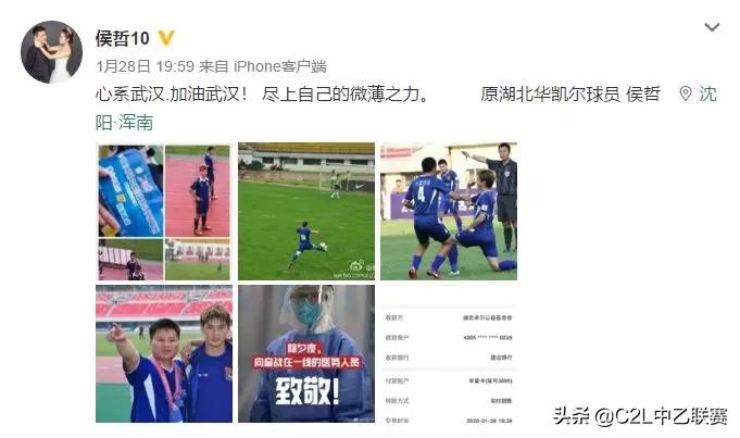 捐款捐物送爱心,中乙联赛武汉