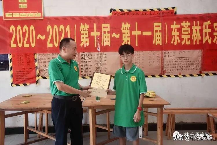 东莞市林氏宗亲会举行20202021年度高考奖学金发放仪式