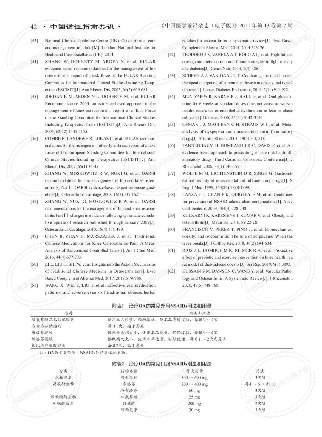 2021年世界骨关节炎日主题,2023骨关节炎治疗指南