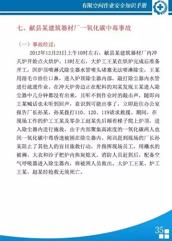有限空间作业安全知识,有限空间安全知识手册
