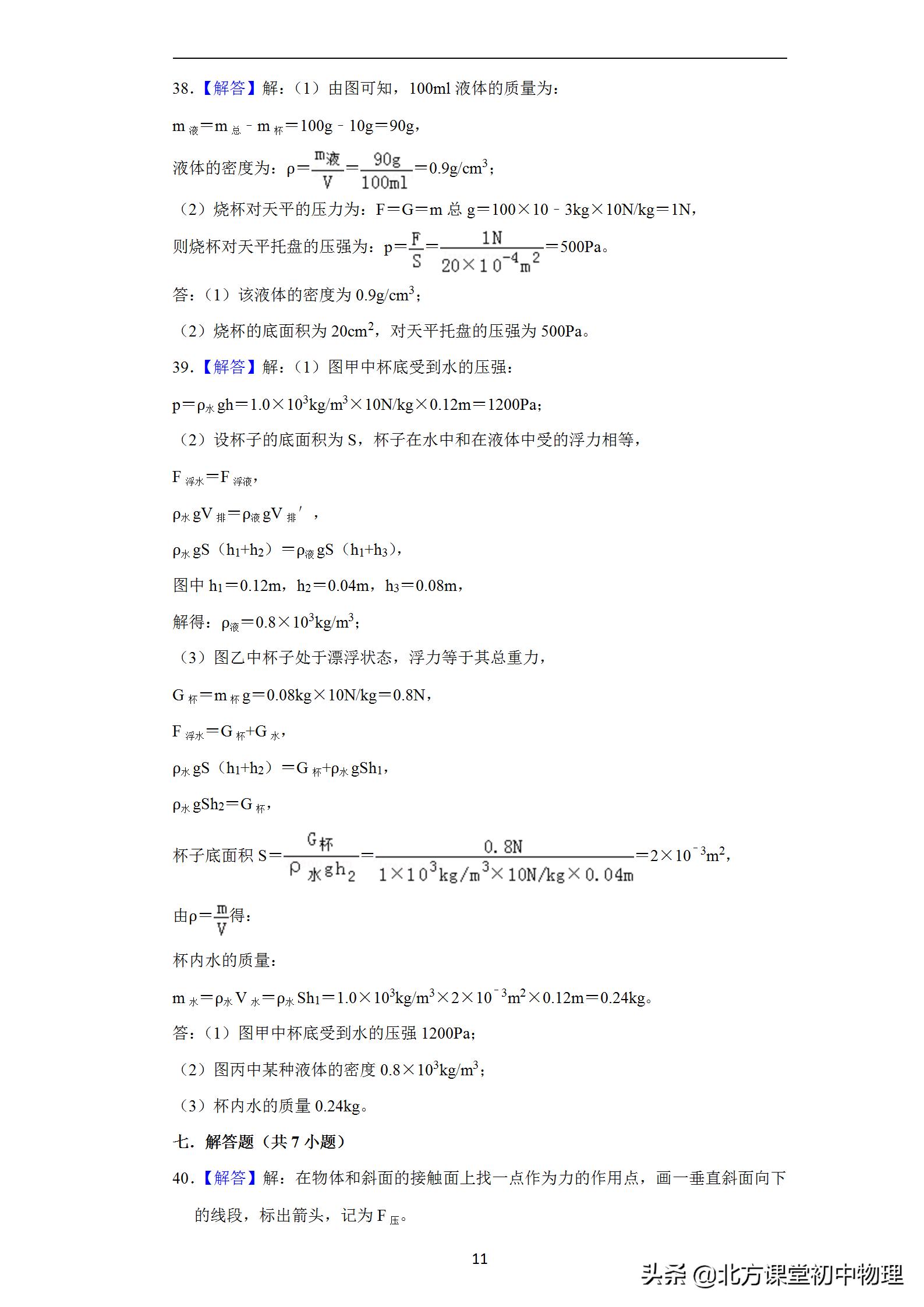 北方课堂初中物理,初中物理压强选择题易错题集锦