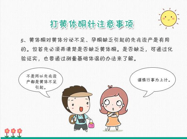 孕期打黄体酮针有什么副作用,吃了黄体酮有什么关注事项