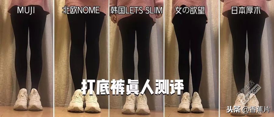 小编5大热门品牌打底袜亲身测评，保暖又显瘦哪家强？