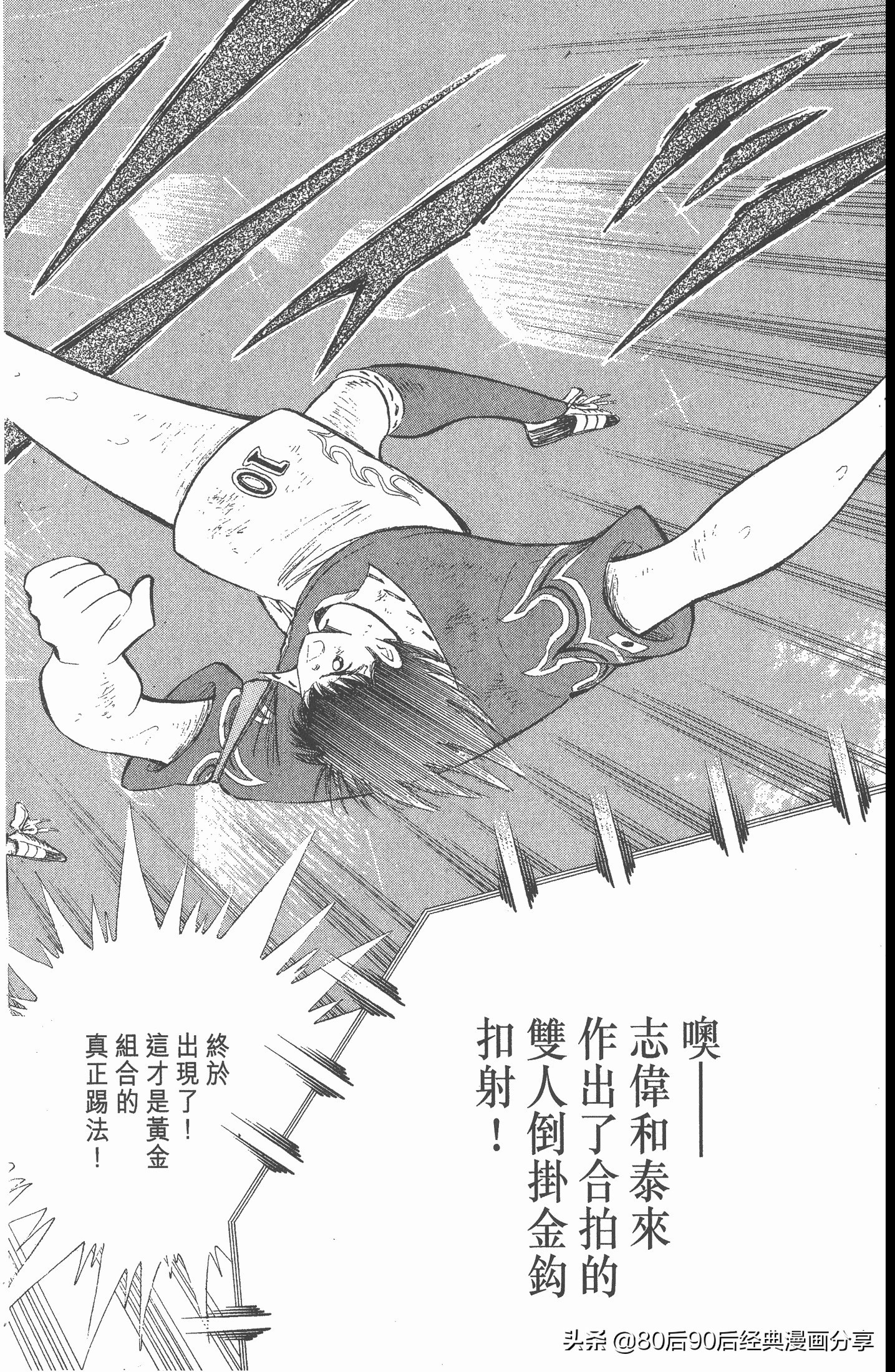 足球小将世青赛第七回,足球小将世青赛28