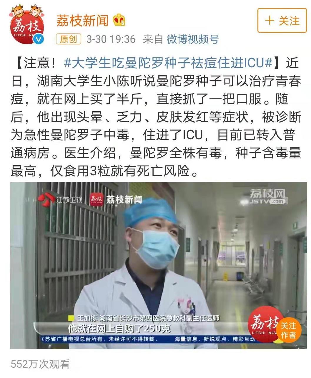用曼陀罗种子治青春痘,偏方曼陀罗