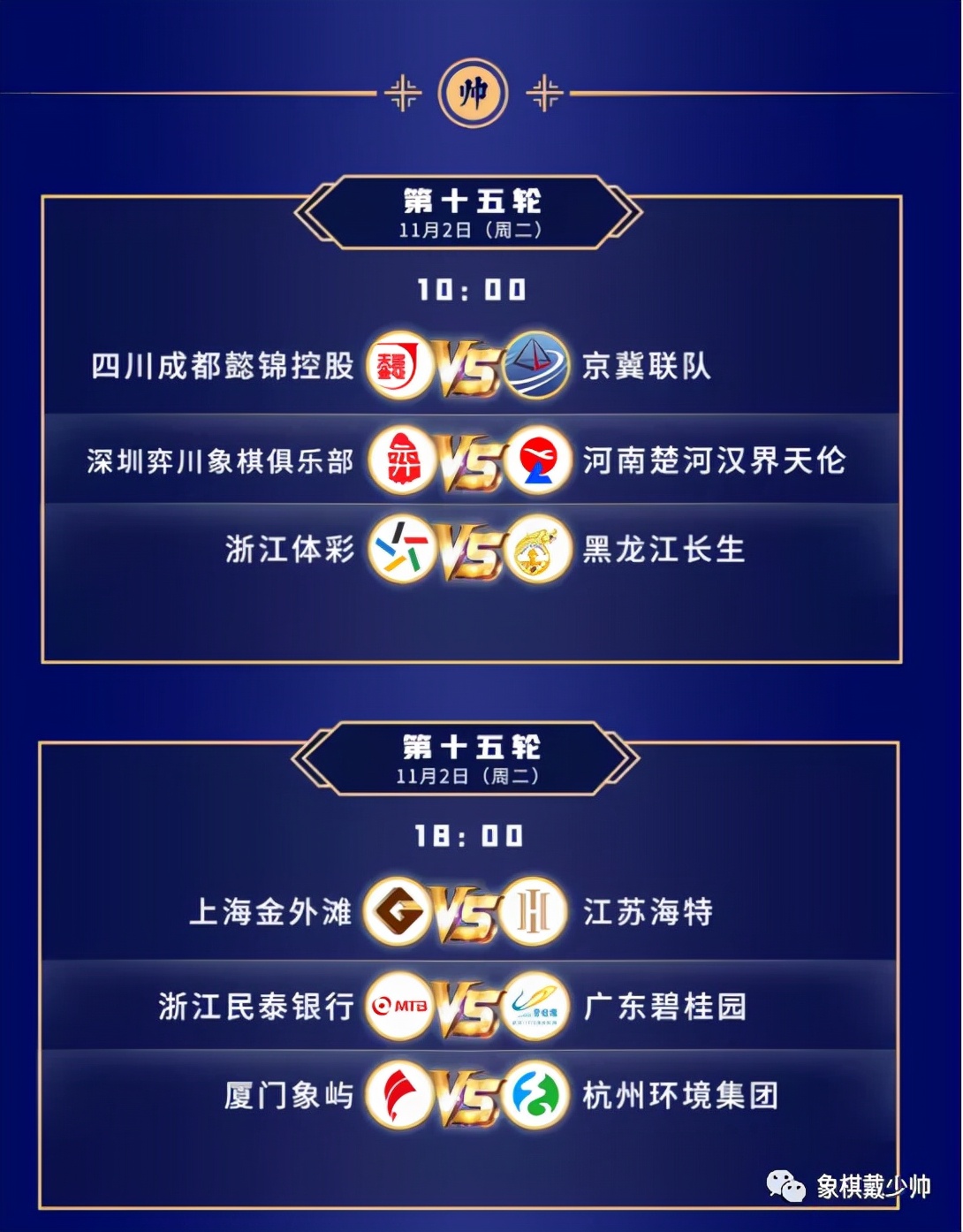 象甲十五轮结果,象甲16轮最新比赛视频