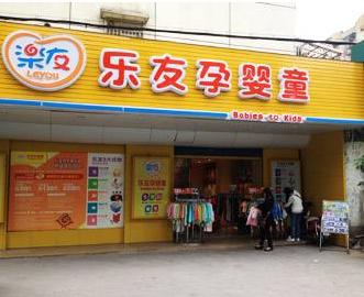 十大母婴连锁加盟品牌排行榜最新,十大母婴店加盟品牌排行榜