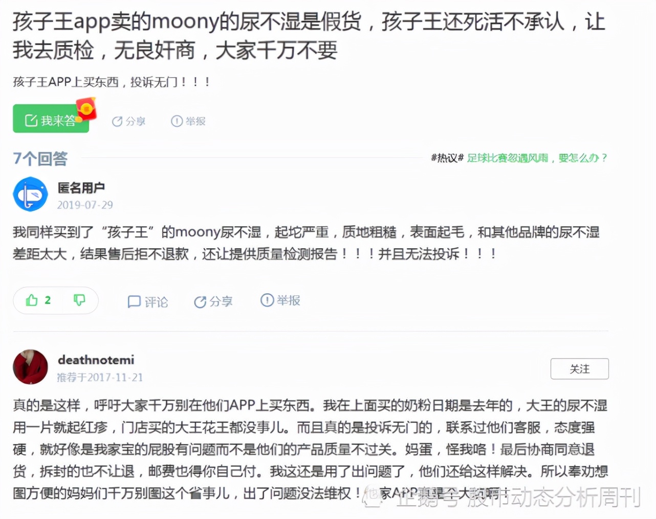 孩子王卖假货,孩子王线上商城有假货么