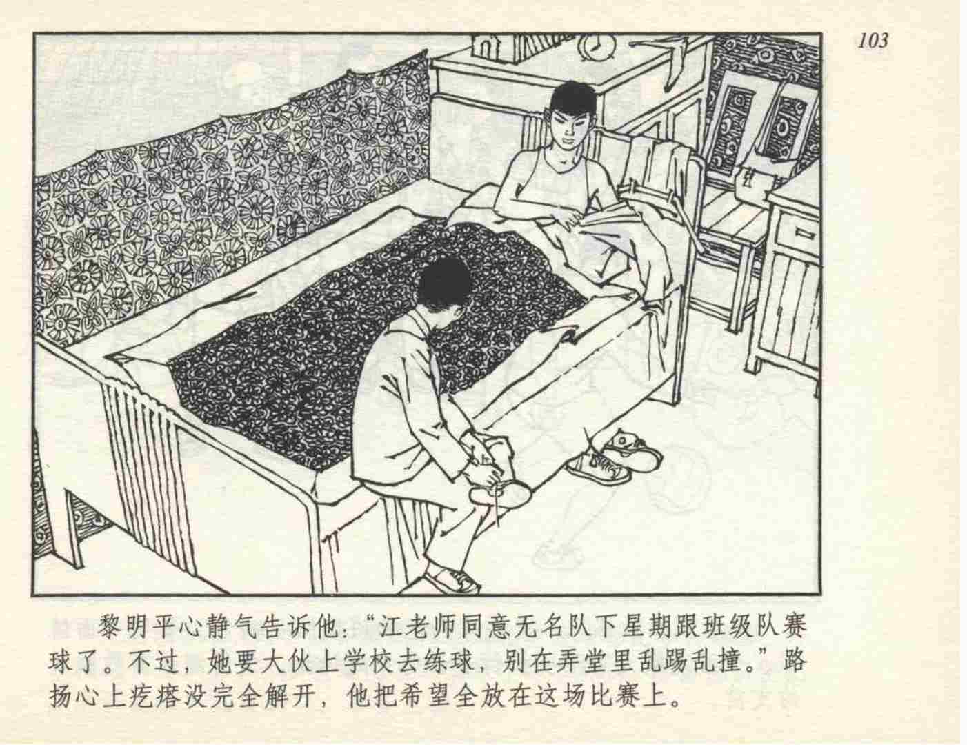 足球小故事儿童画,老连环画小足球赛