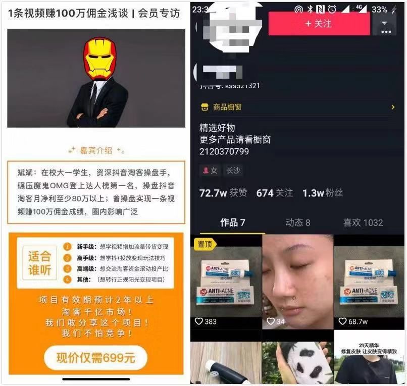 花9万元潜伏在100多个抖音群78天，终于看懂了卖货内幕……