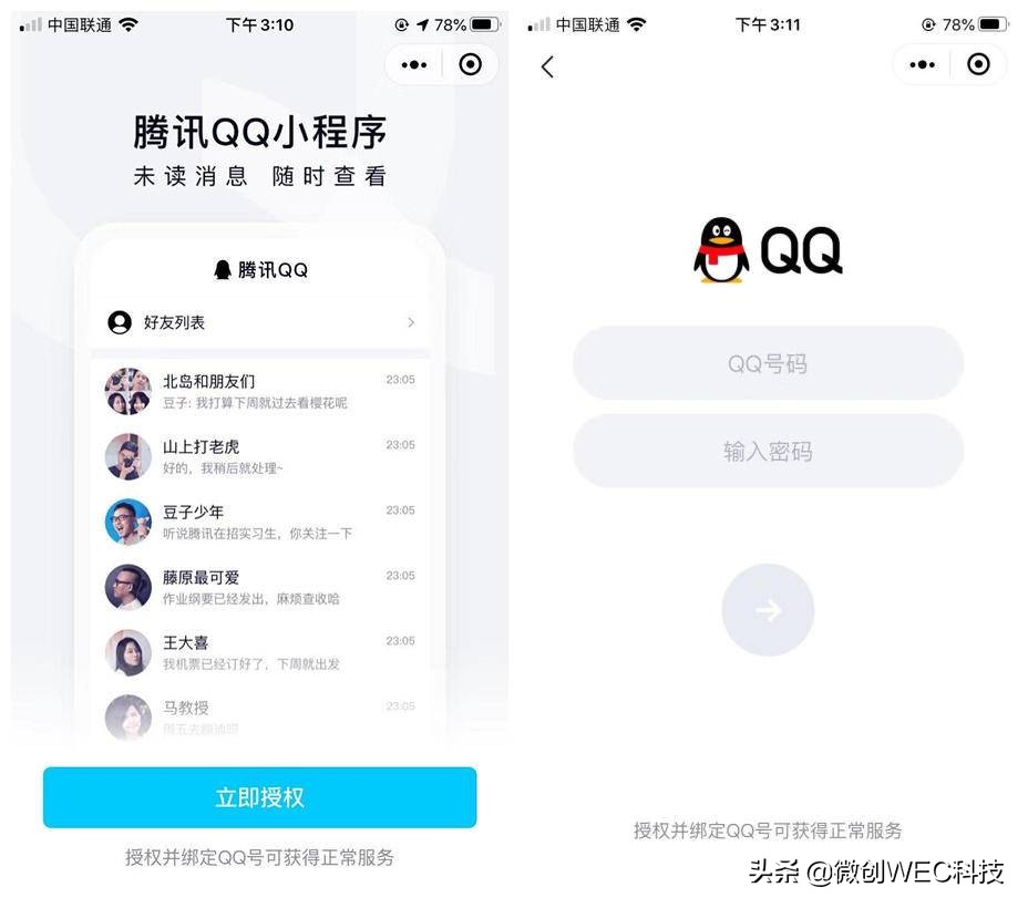 微信可以登录qq却无法登录,微信可不可以用qq登录