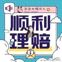 理赔实例丨胆囊癌癌症靶向药+免疫疗法，百万医疗理赔55355.97元