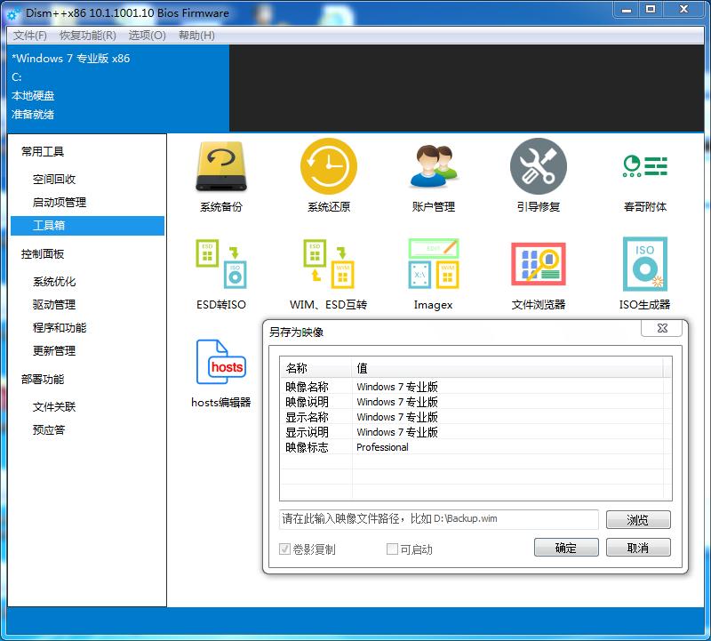 windows的dism,windows维护与管理教程