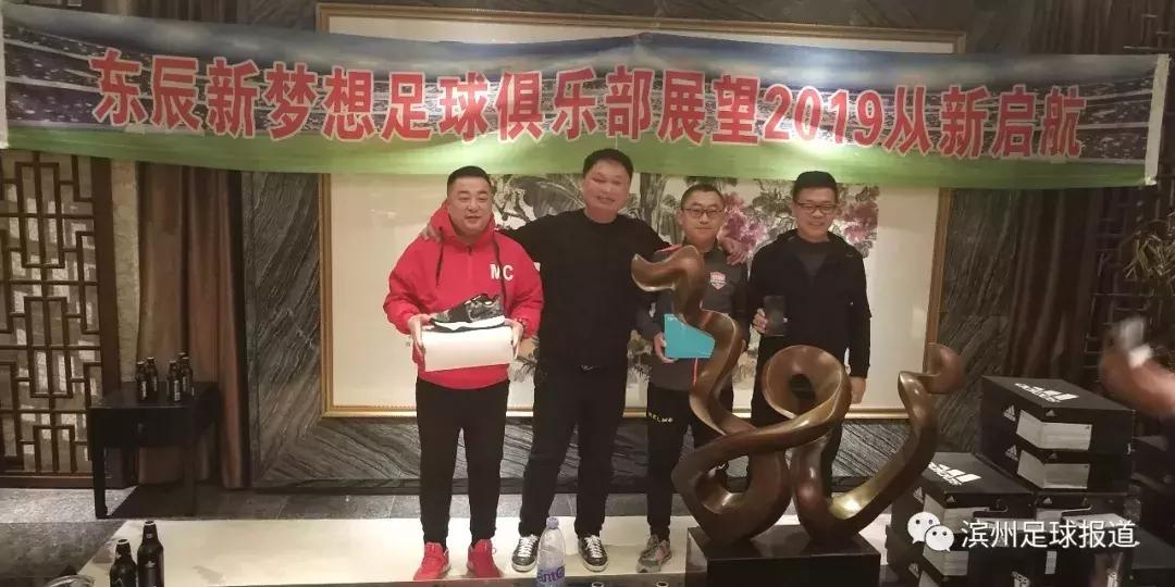 滨州东辰足球俱乐部,滨州新梦想足球俱乐部