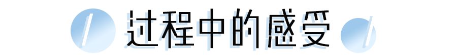张雨绮说做超声刀就像在烤肉？我去体验了一把……