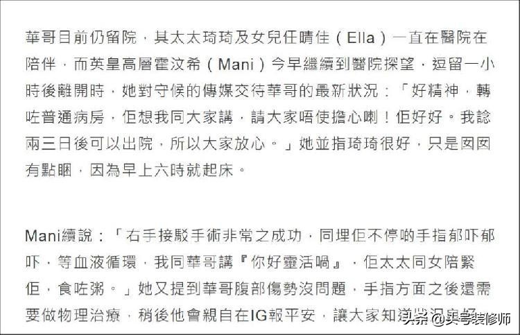 华哥手伤曝光，伤口触目惊心，手指神经被割断