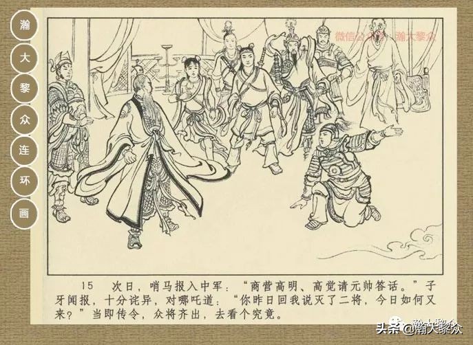 封神演义连环画魔家四将征西岐,瀚大黎众79版48册三国演义连环画