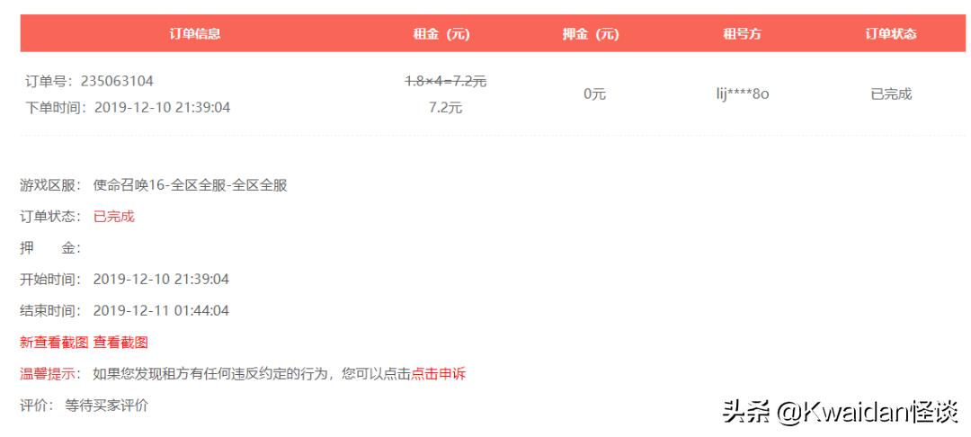 游戏租号市场的水有多深？我替你们亲自试了试水