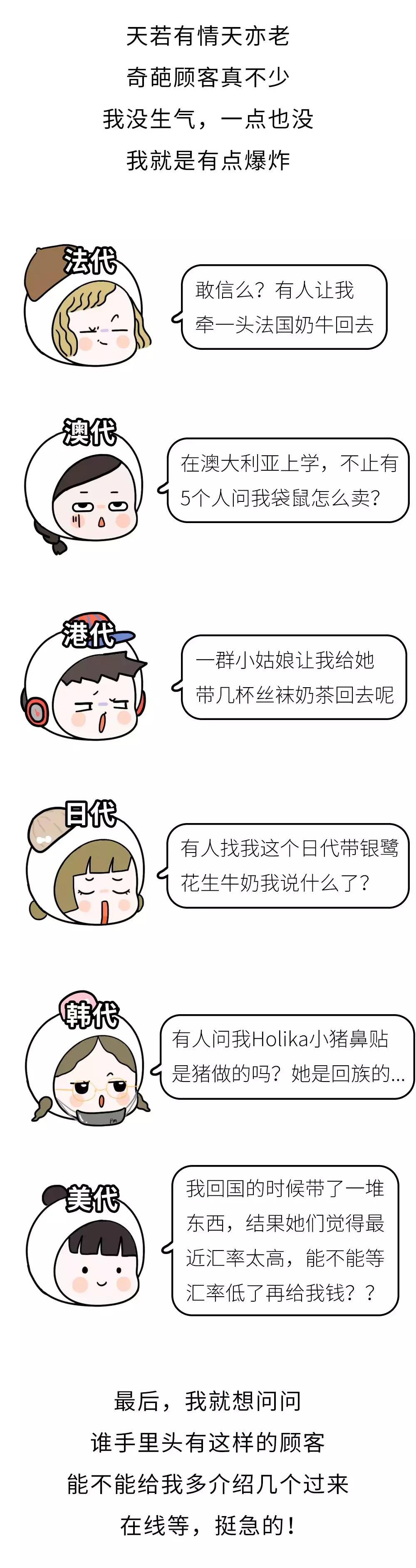 “能帮我代购一只香奈儿58吗？”美女代购聊天记录曝光，哈哈哈哈笑喷了！