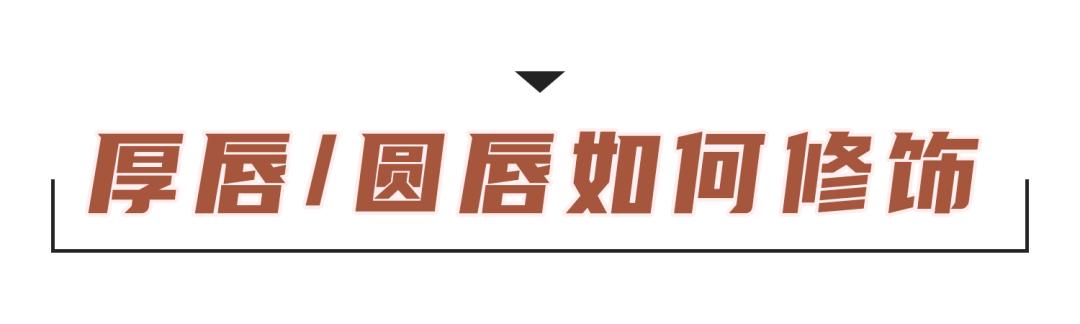 看看自己嘴型适合怎么涂口红,怎么让嘴唇涂完口红后显得很水润