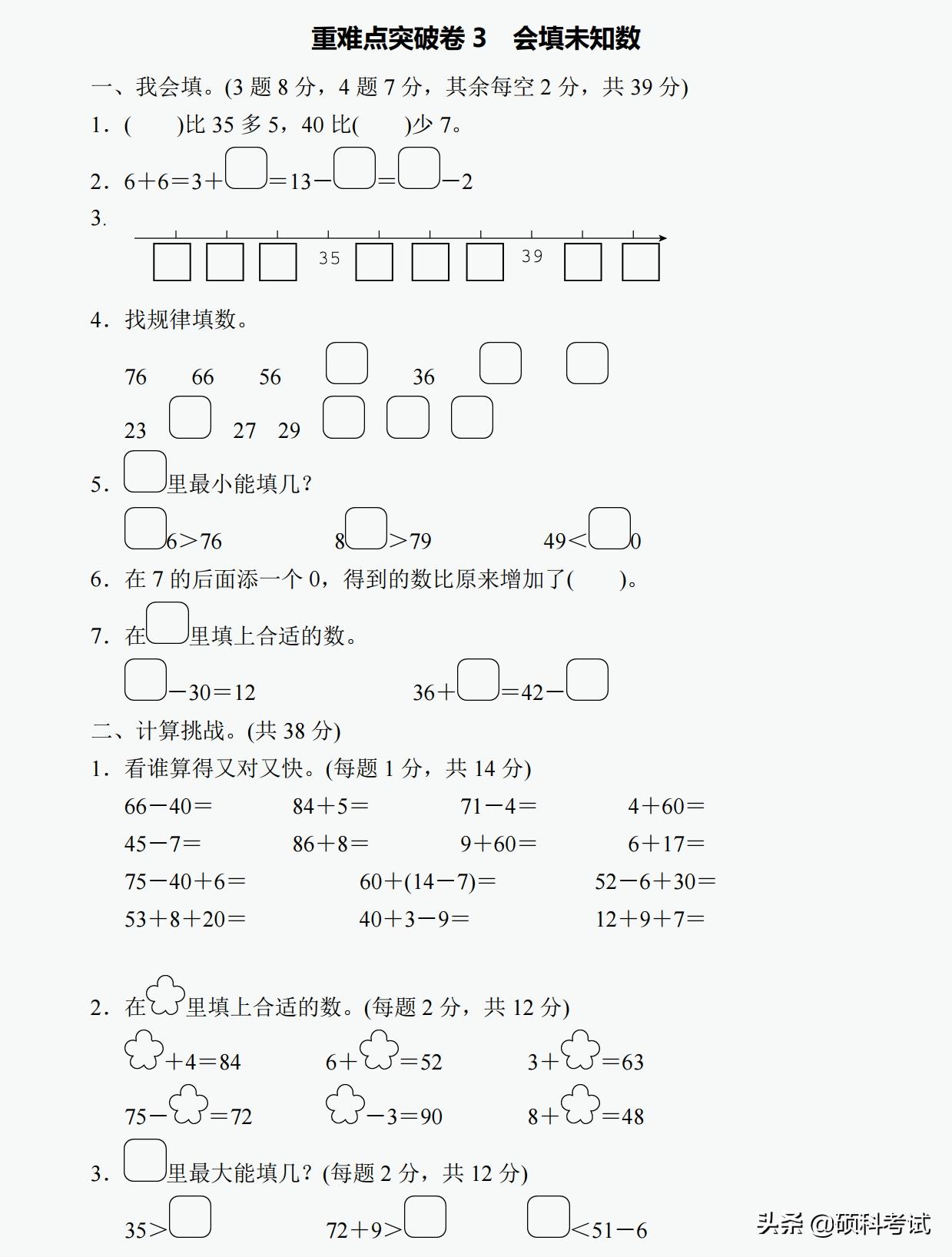 一年级下册数学必考题型10套,小学一年级数学专项归类复习卷三