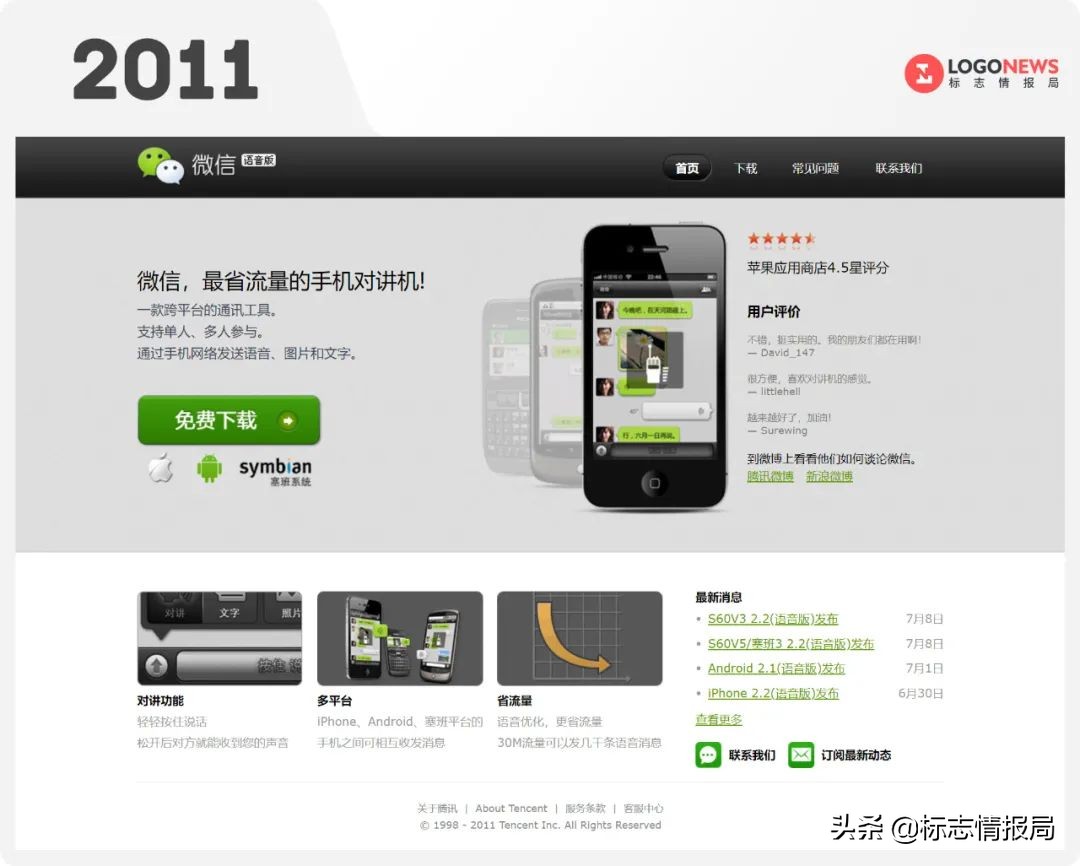 微信官网终于改版!嗯,绿了