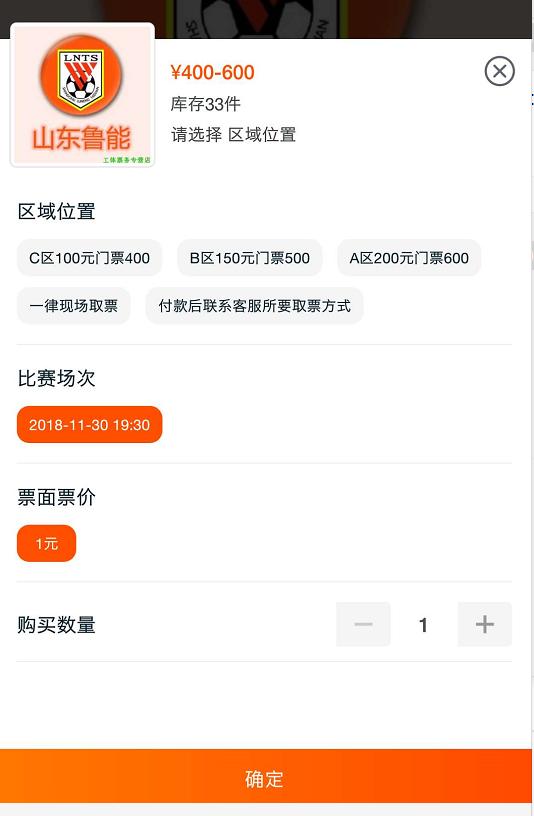 鲁能足协杯决赛门票发售,足协杯鲁能对国安球票