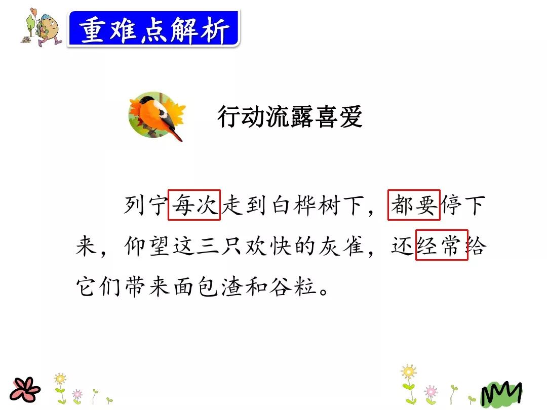 三年级上册26课灰雀的课后词语,三年级26课灰雀生字组词加拼音