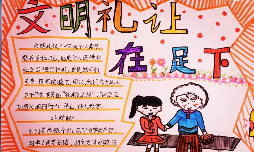 倡导礼仪新风创建文明校园手抄报,小学1年级文明礼仪手抄报高清