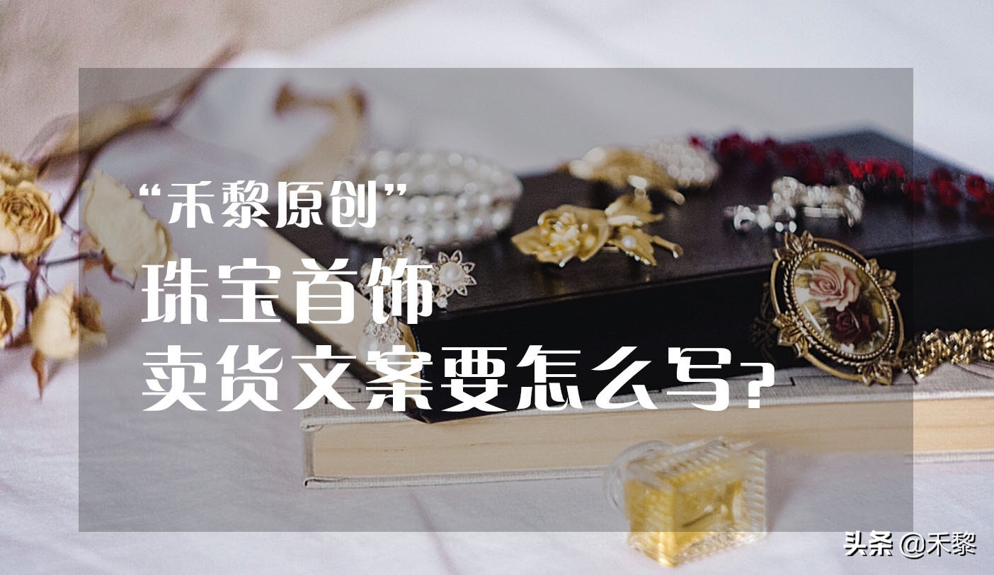 珠宝首饰出单怎么发朋友圈文案,珠宝成交朋友圈文案怎么写