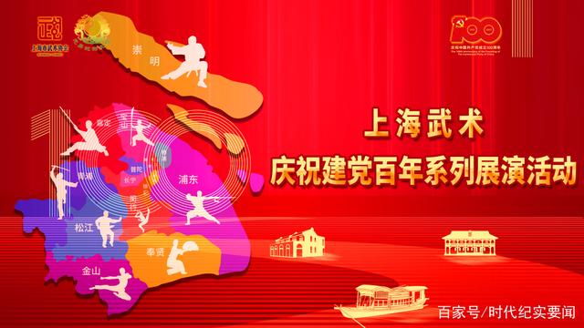 建党周年武术表演,上海太极拳建党100年表演